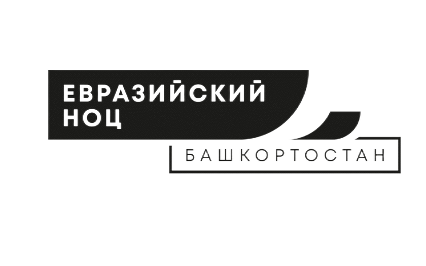 Евразийский НОЦ